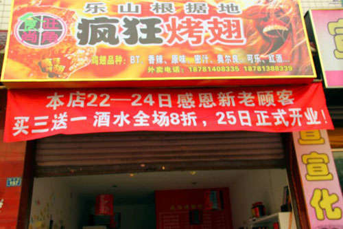 豆河镇新奥尔良烤翅