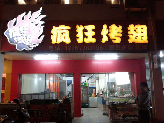 豆河镇烤翅培训